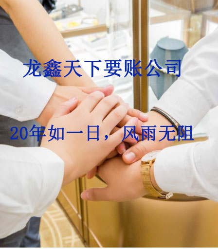 黑山要账公司